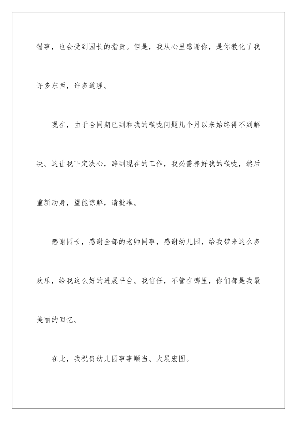 最新幼儿园教师辞职信_第3页