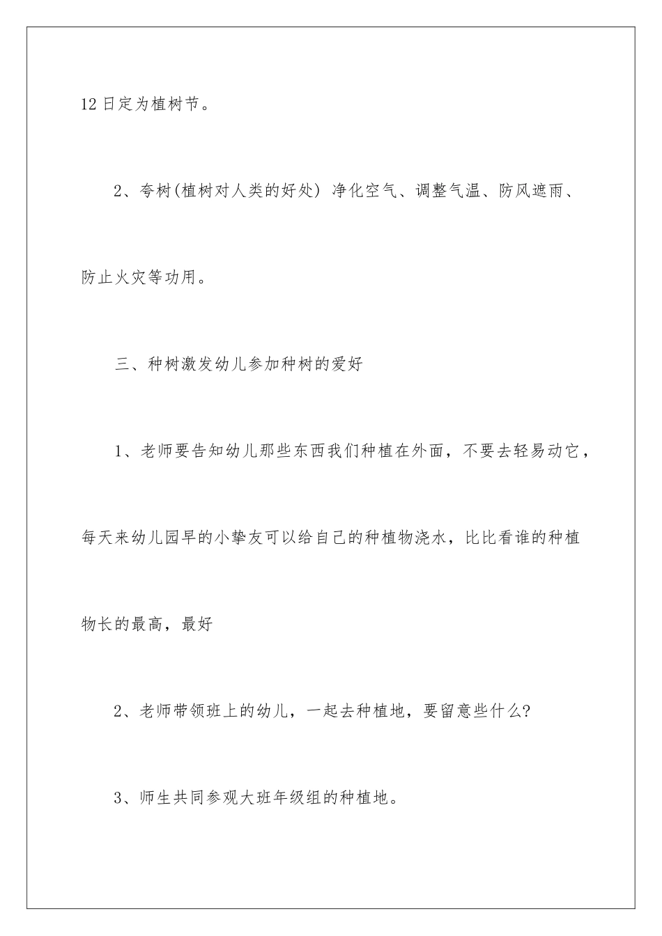 最新幼儿园植树节活动方案_第3页