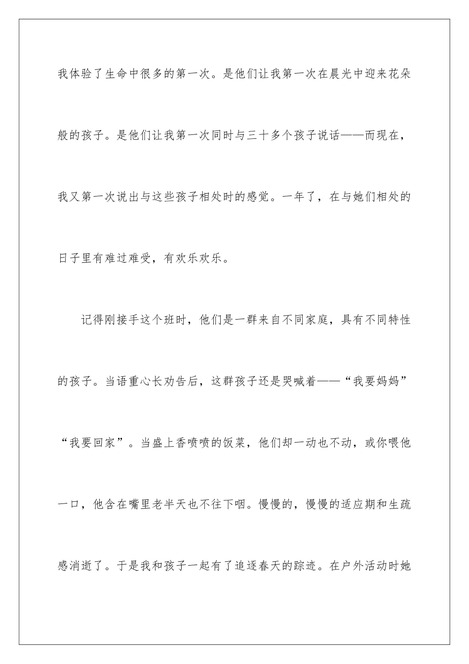 最新幼儿园教师师德师风演讲稿_第2页