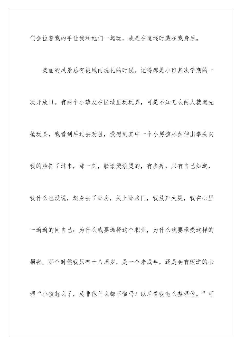最新幼儿园教师师德师风演讲稿_第3页