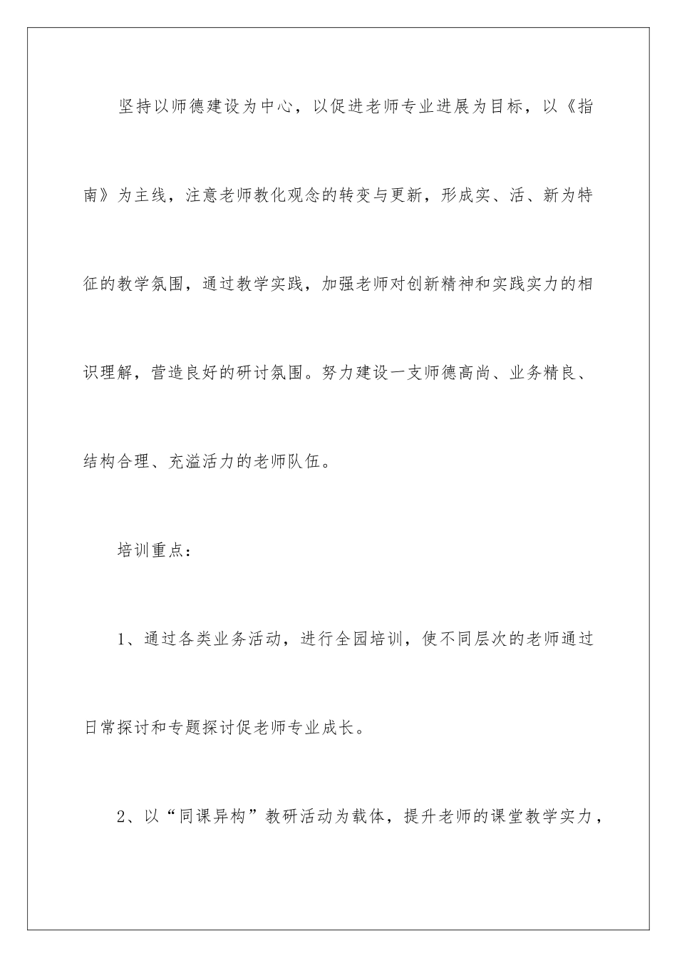 最新幼儿园教师培训方案_第2页