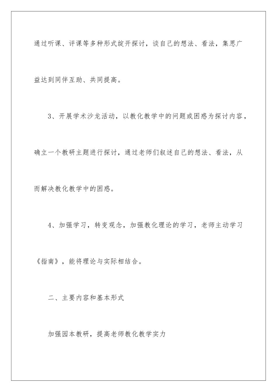 最新幼儿园教师培训方案_第3页