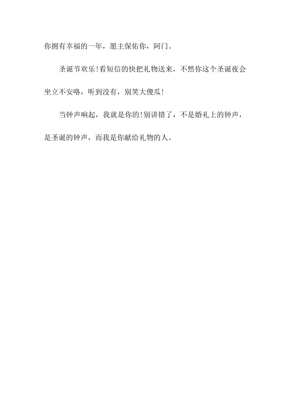 最新幽默圣诞节祝福语大全_第2页