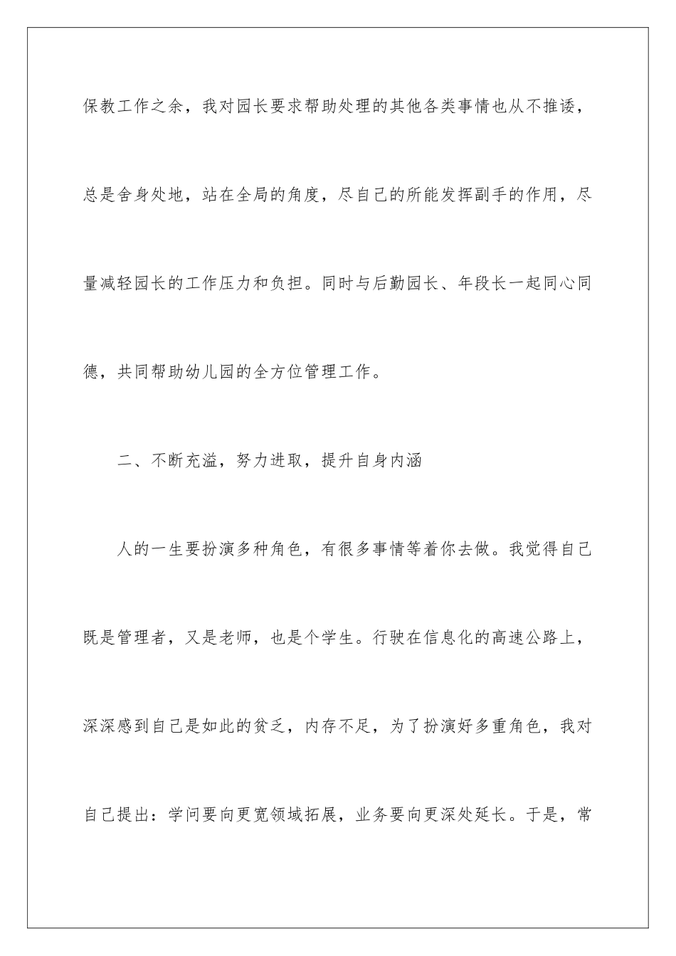 最新幼儿园教师述职报告_第3页
