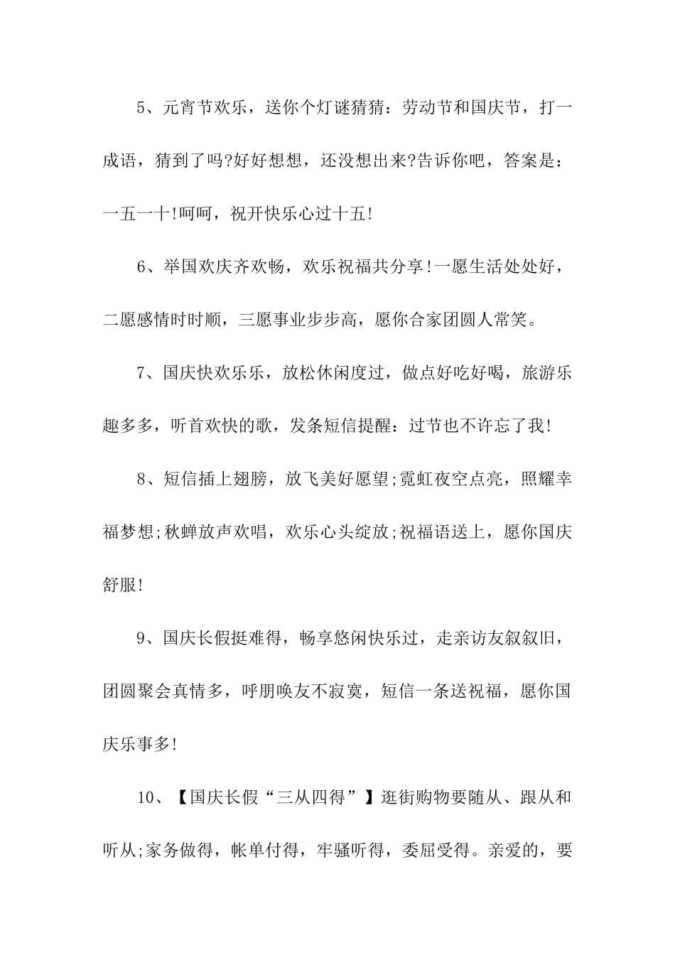 最新幽默国庆节祝福语_第2页