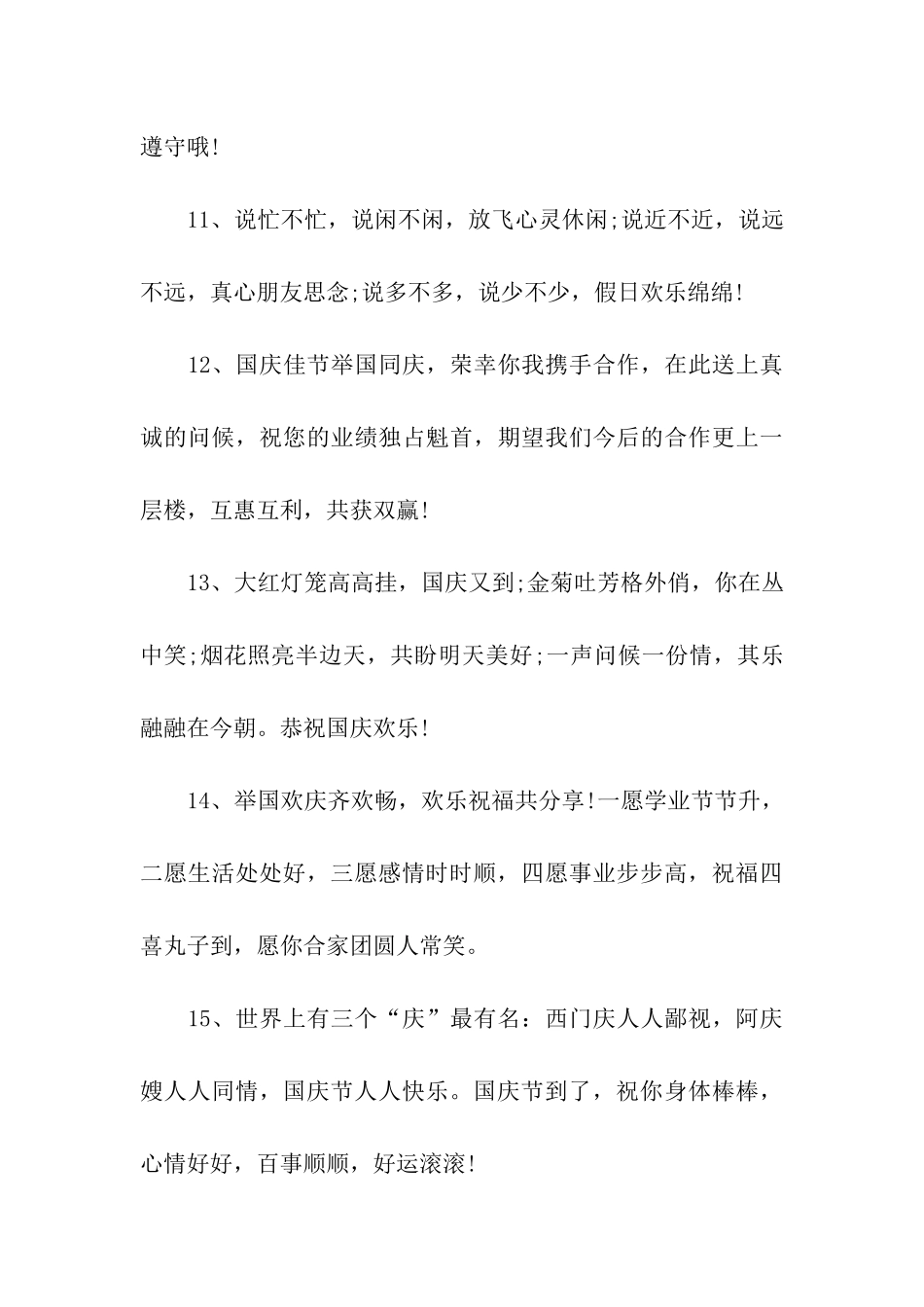 最新幽默国庆节祝福语_第3页