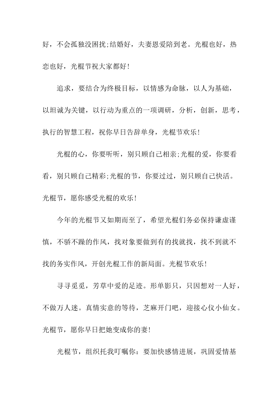 最新幽默搞笑的光棍节祝福语_第2页