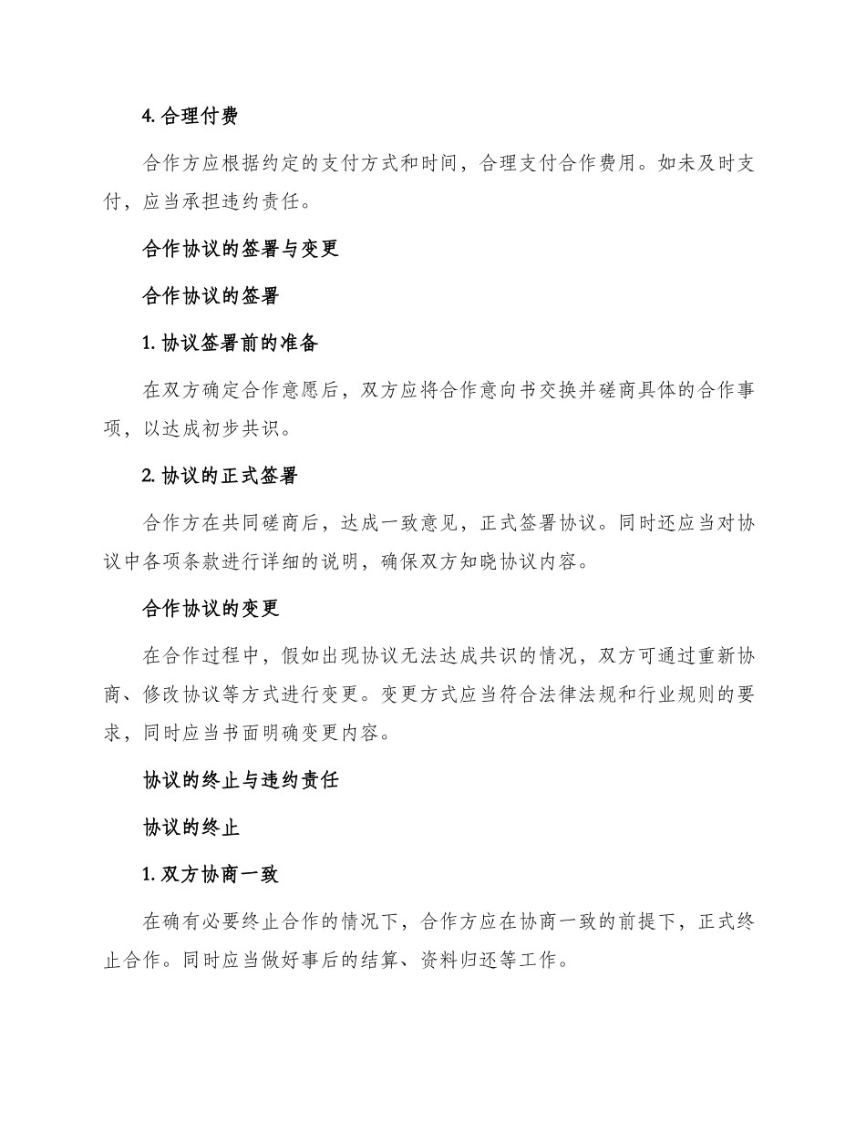 最新广告公司之间合作协议_第2页