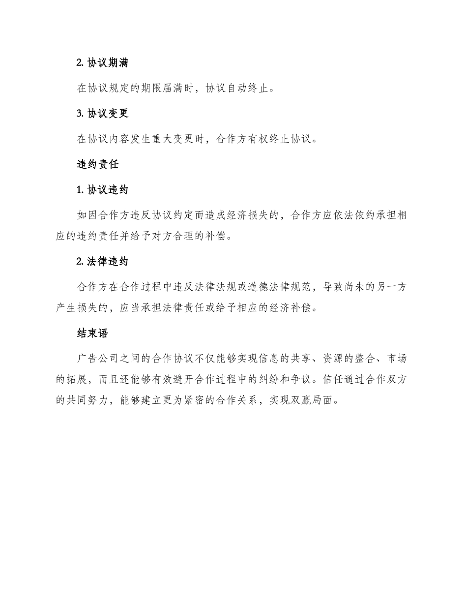 最新广告公司之间合作协议_第3页