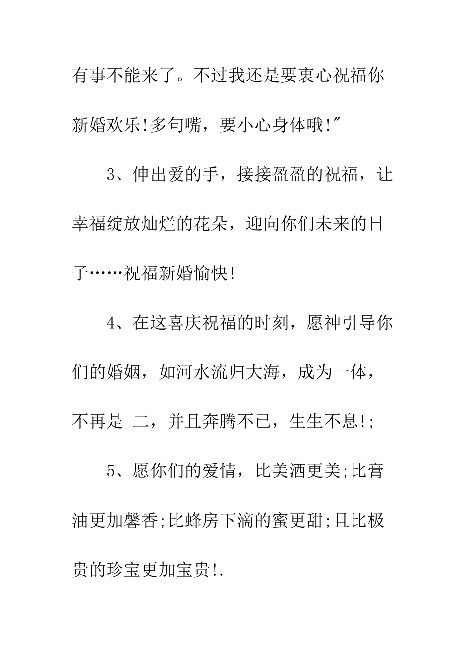 最新幽默婚礼祝福语范本盘点--精选范文_第2页
