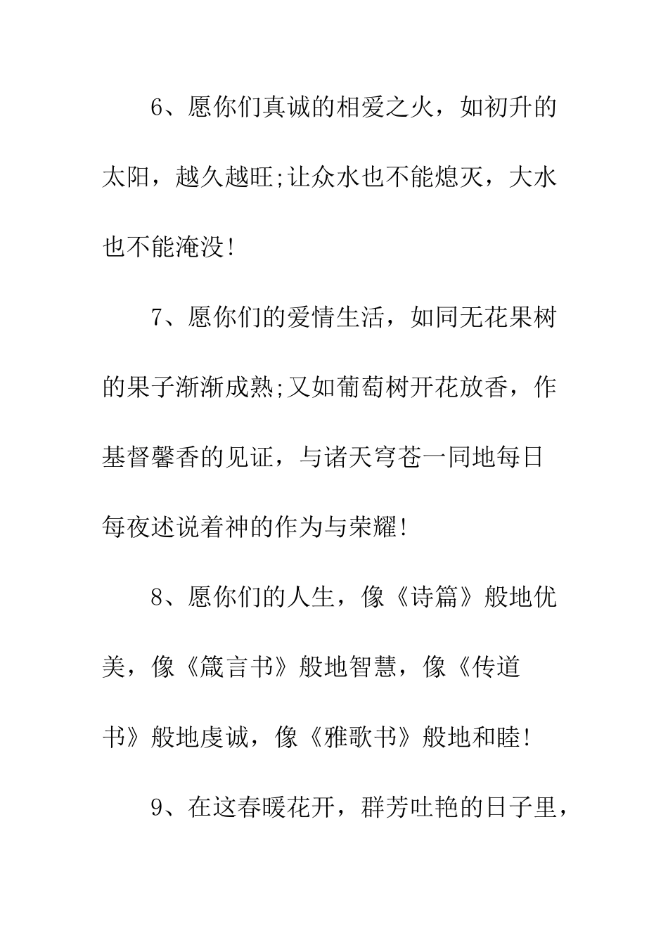 最新幽默婚礼祝福语范本盘点--精选范文_第3页