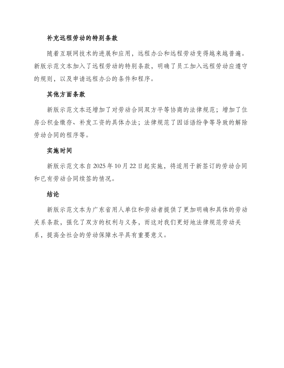 最新广东省职工劳动合同_第2页