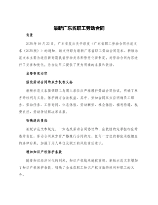 最新广东省职工劳动合同