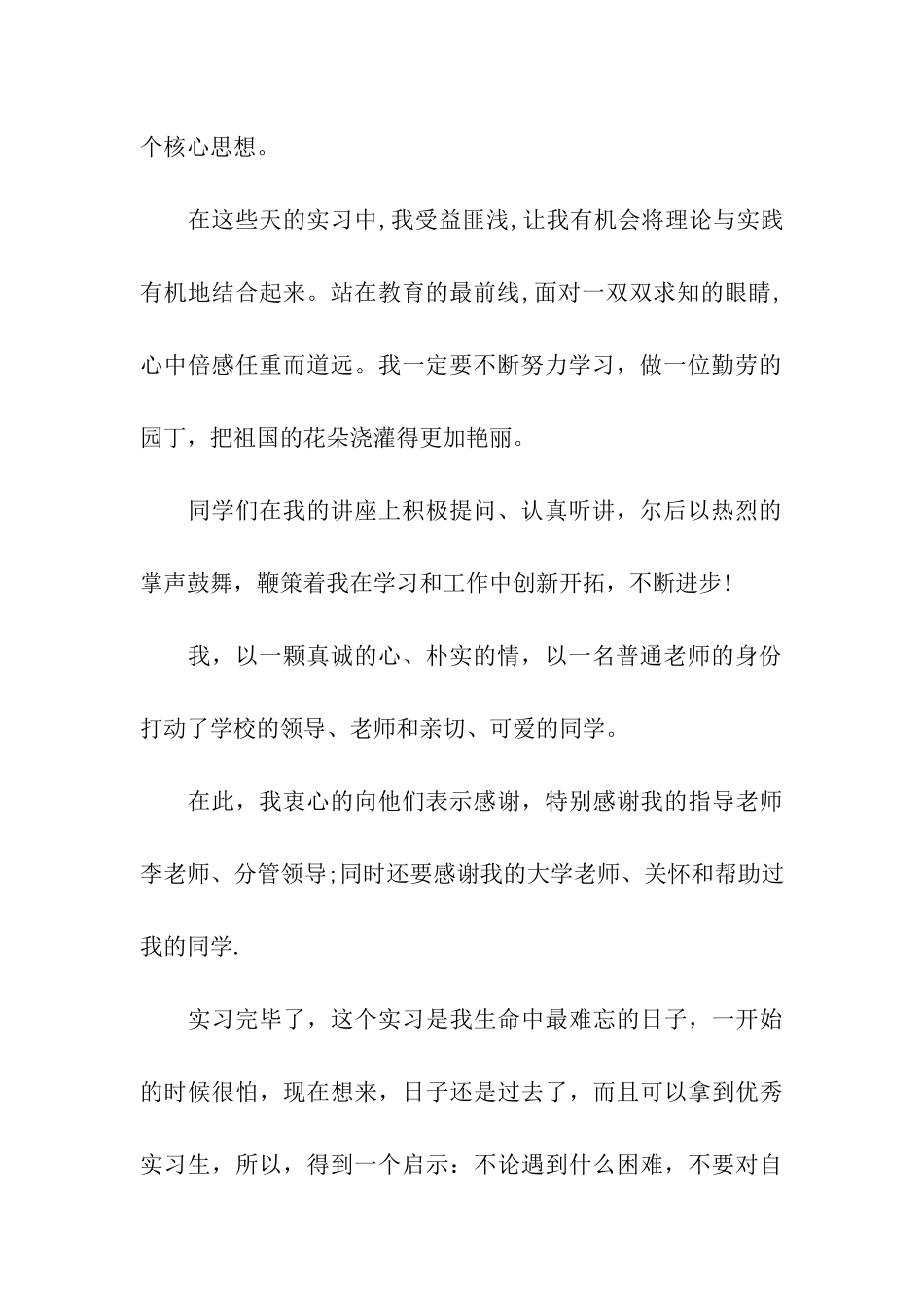 最新幼师实习鉴定范文_第2页