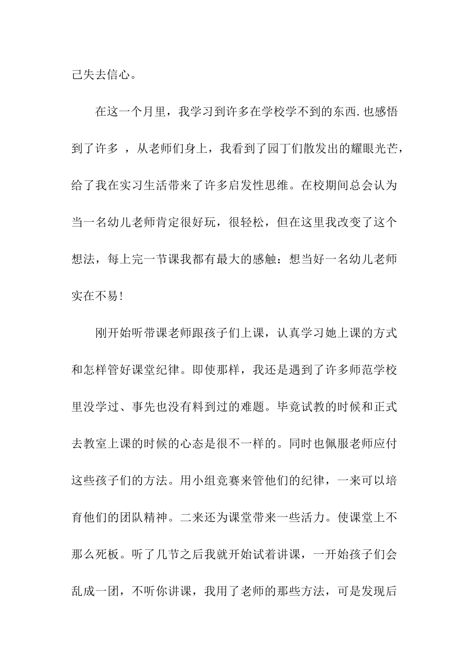 最新幼师实习鉴定范文_第3页