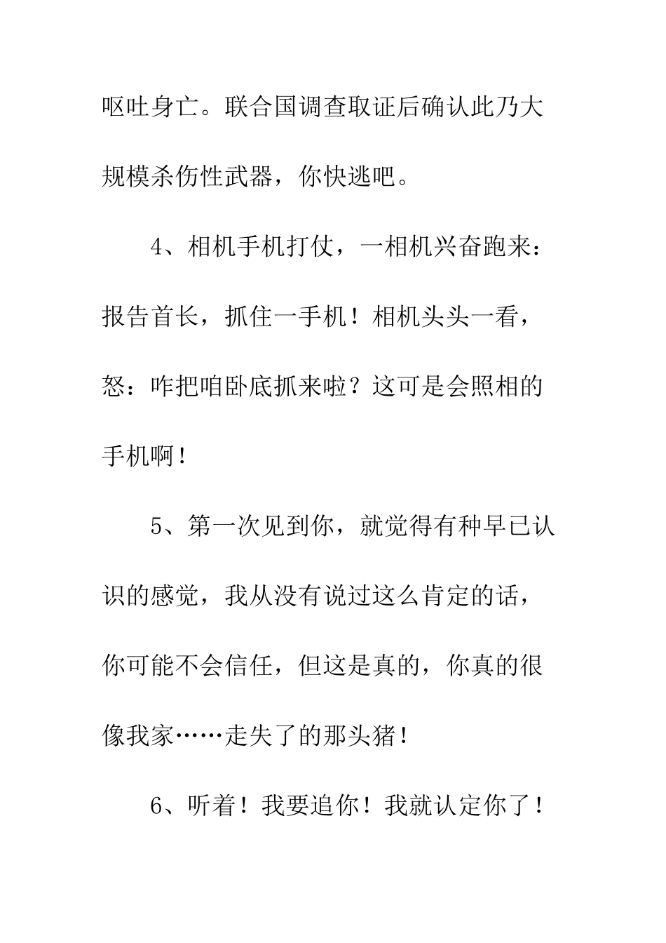 最新幽默笑话短信--精选范文_第2页