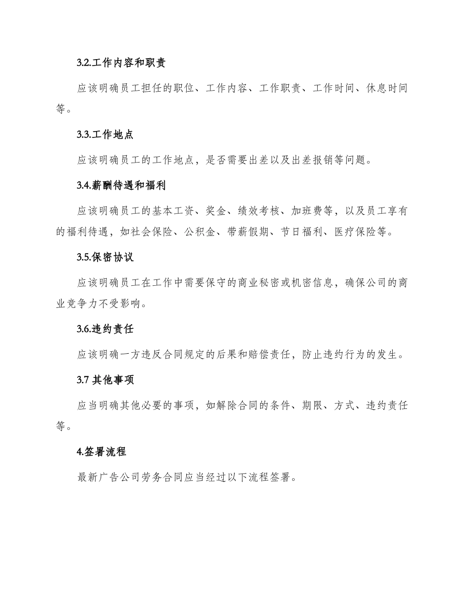 最新广告公司劳务合同_第2页