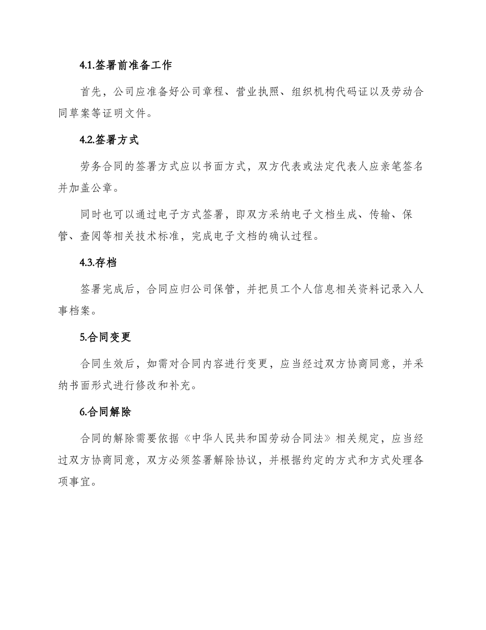 最新广告公司劳务合同_第3页