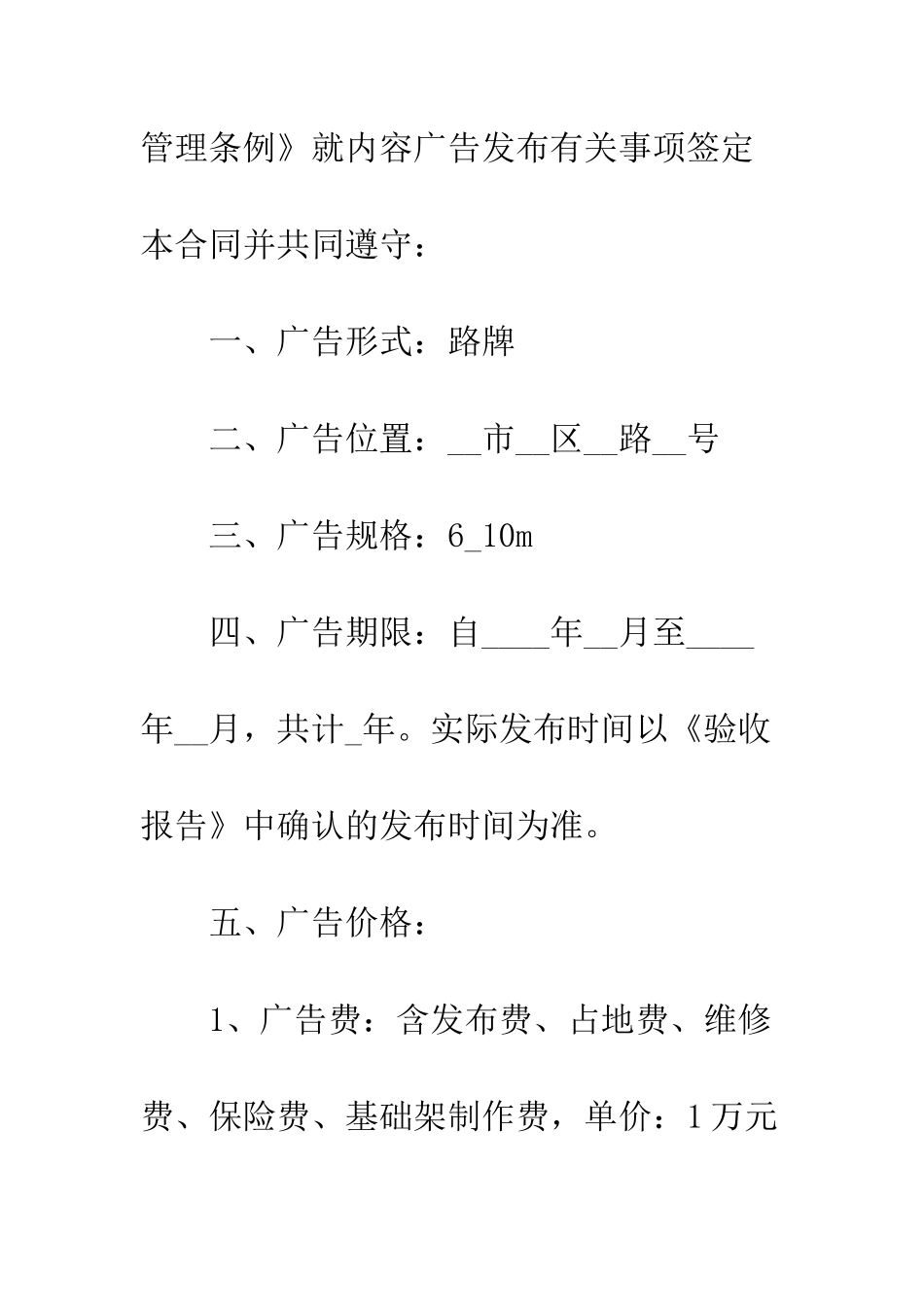 最新广告制作安装合同示范文本参考--精选范文_第2页