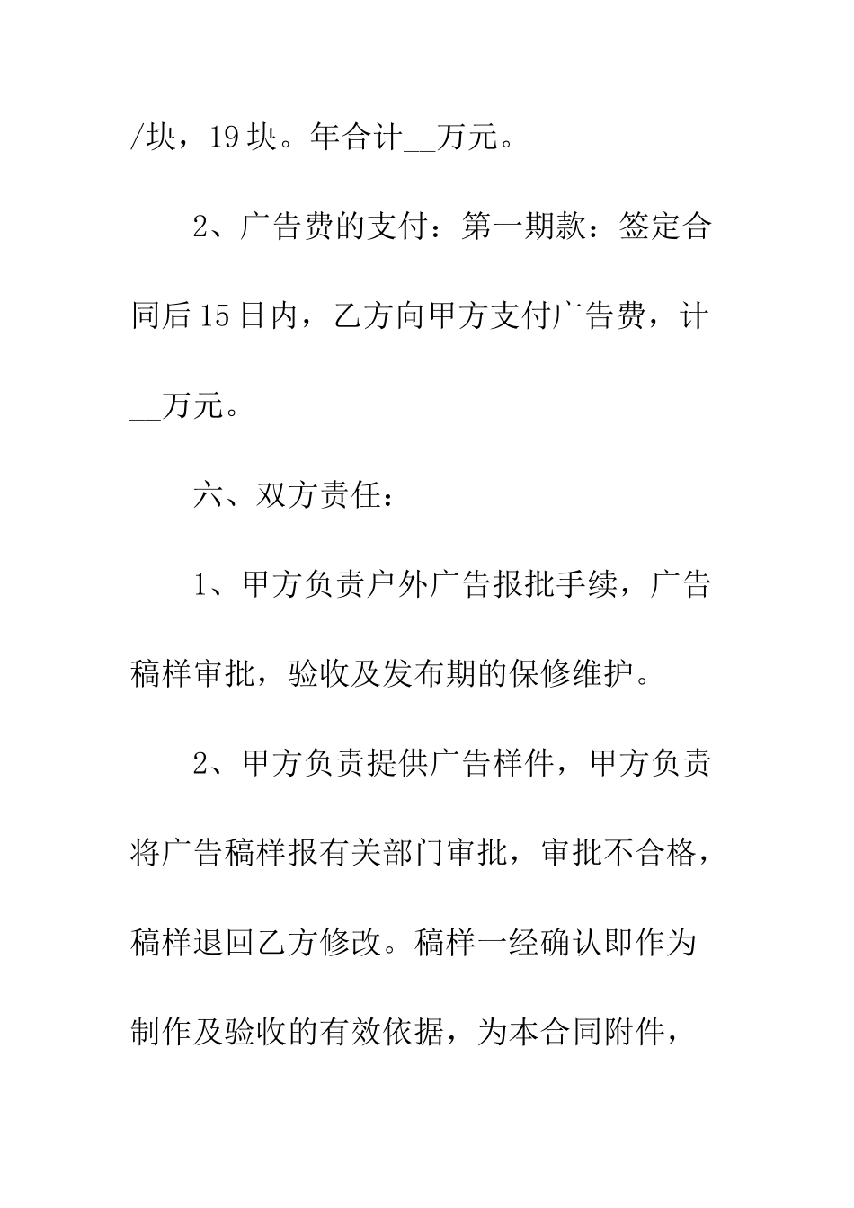 最新广告制作安装合同示范文本参考--精选范文_第3页