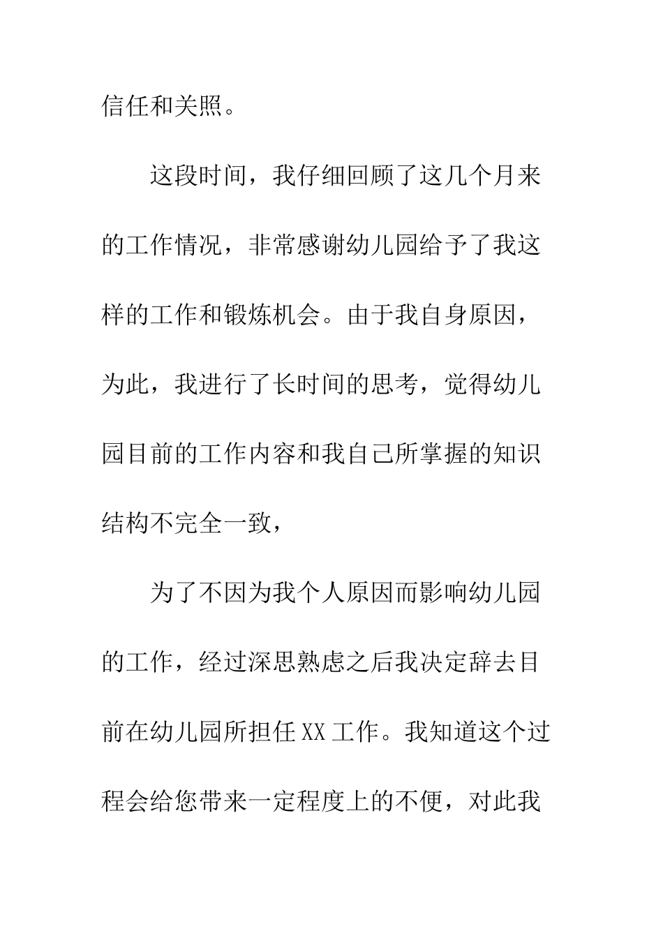 最新幼师辞职报告--精选范文_第2页