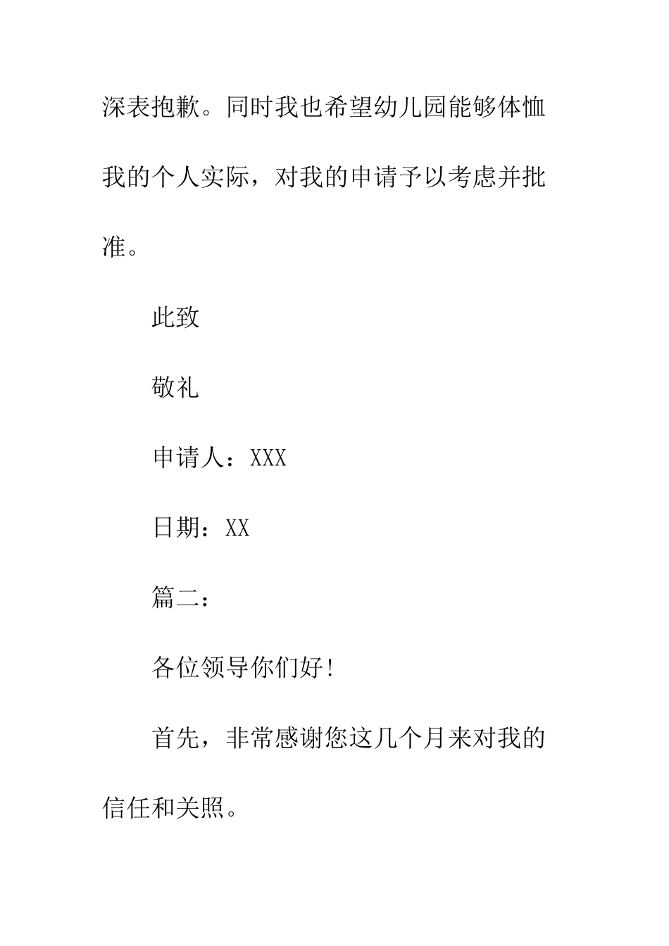 最新幼师辞职报告--精选范文_第3页