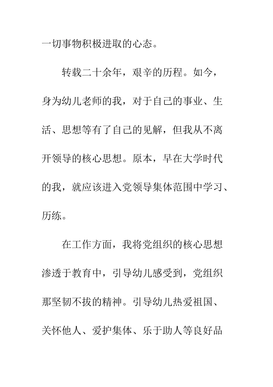 最新幼教入党志愿书样本精选参考--精选范文_第2页