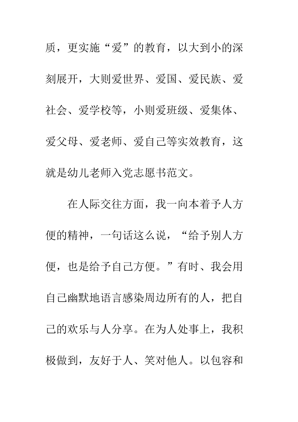 最新幼教入党志愿书样本精选参考--精选范文_第3页