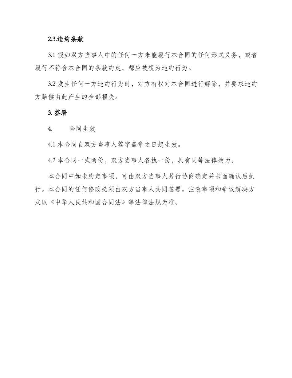 最新广告合同_第2页