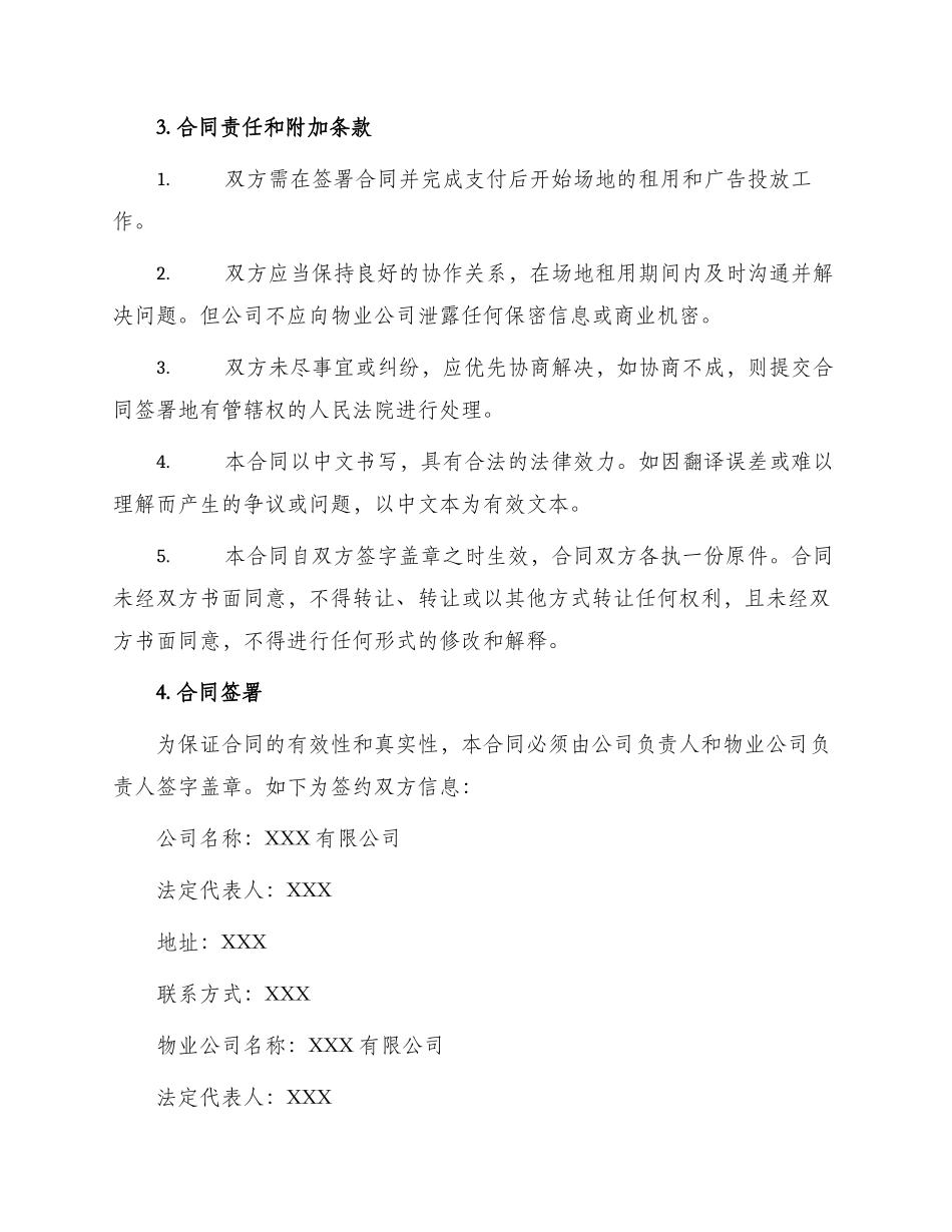 最新广告场地合同_第2页