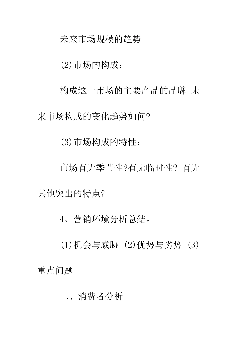 最新广告策划书范文--精选范文_第3页