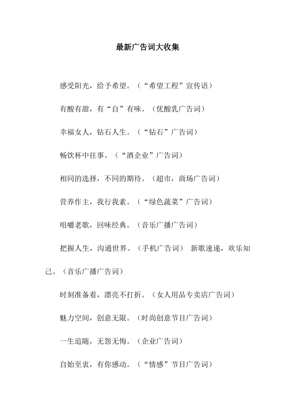 最新广告词大收集_第1页