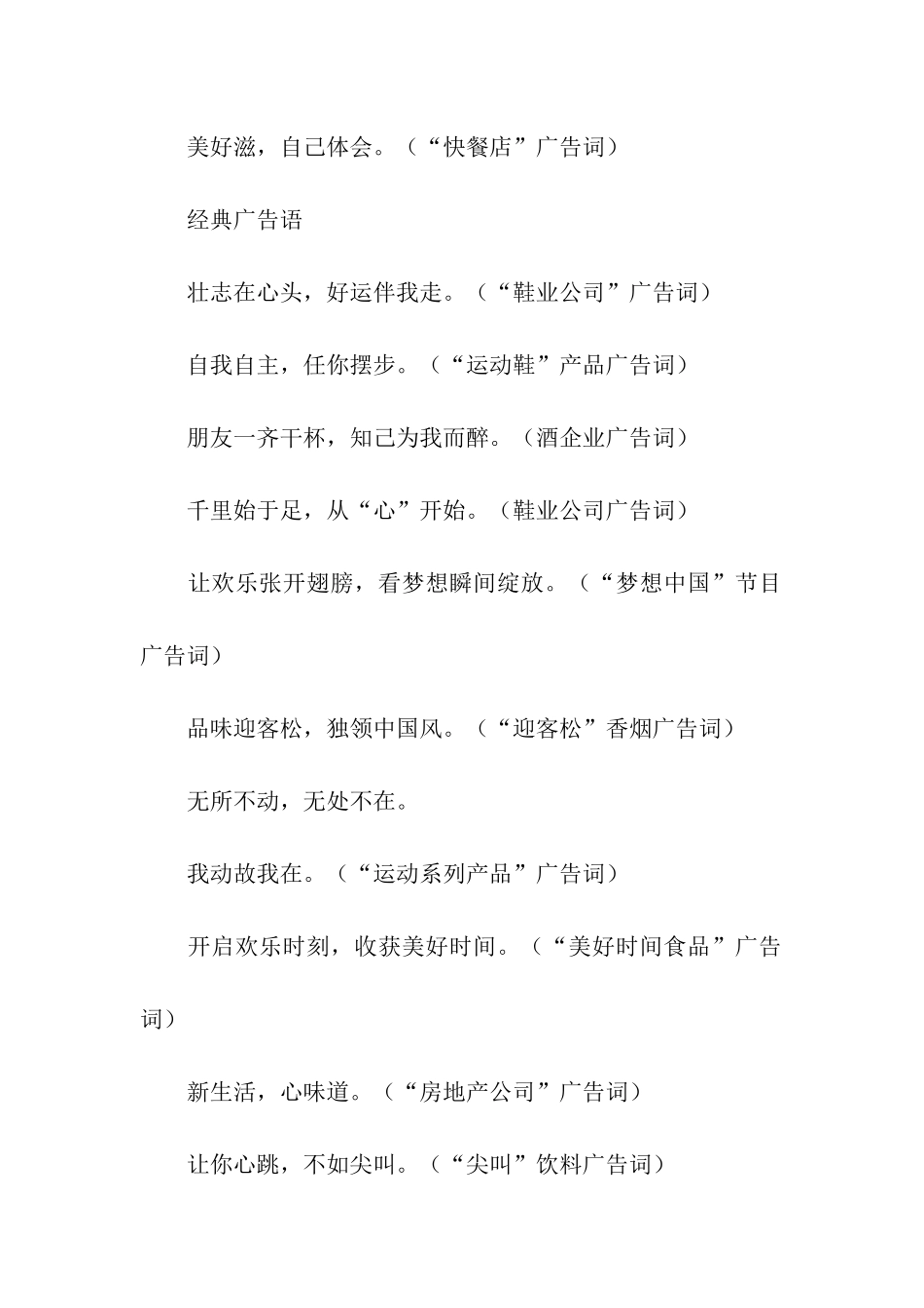 最新广告词大收集_第2页