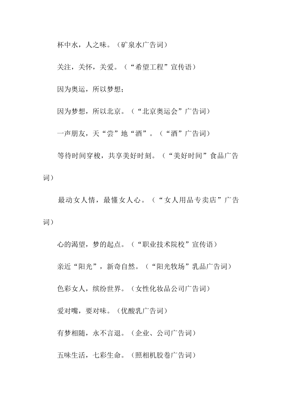 最新广告词大收集_第3页