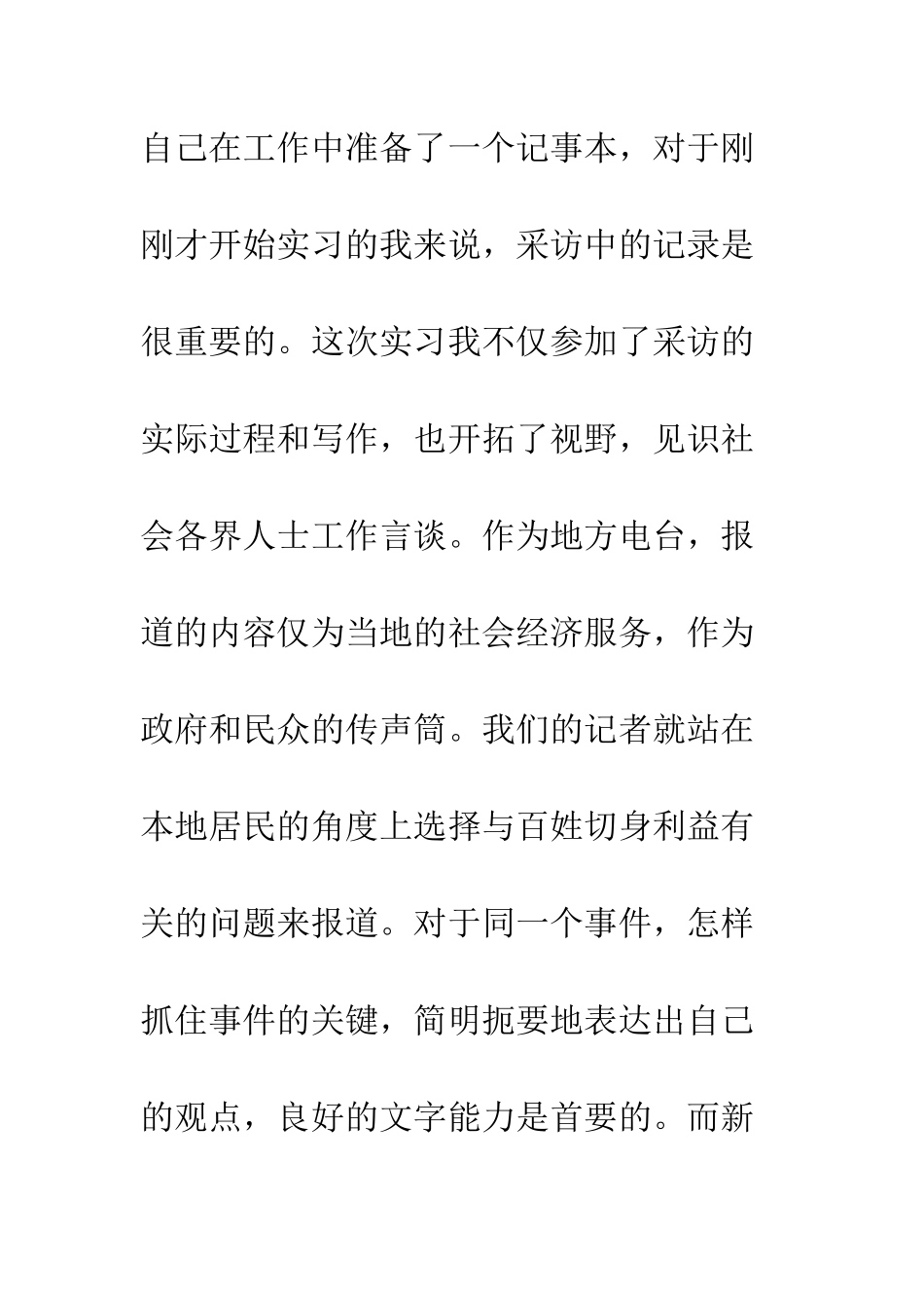 最新广电局实习心得体会--精选范文_第2页