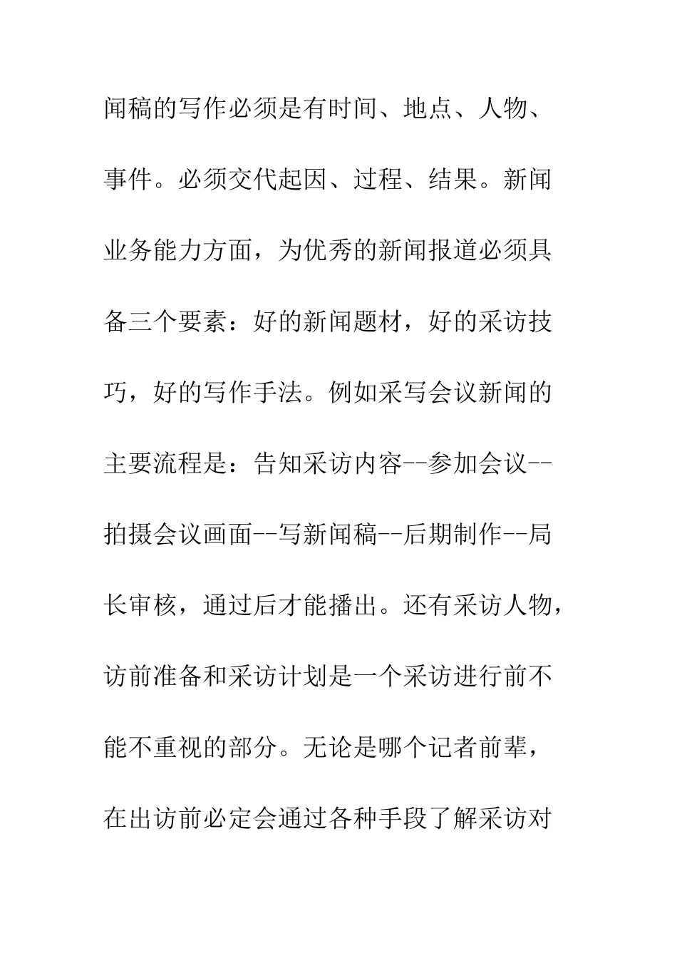 最新广电局实习心得体会--精选范文_第3页