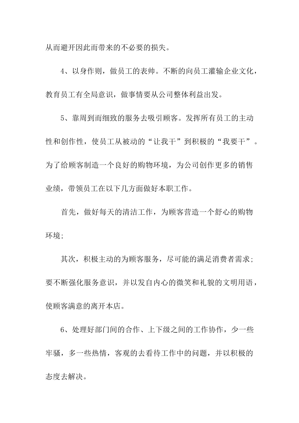 最新店长月工作总结范文_第2页