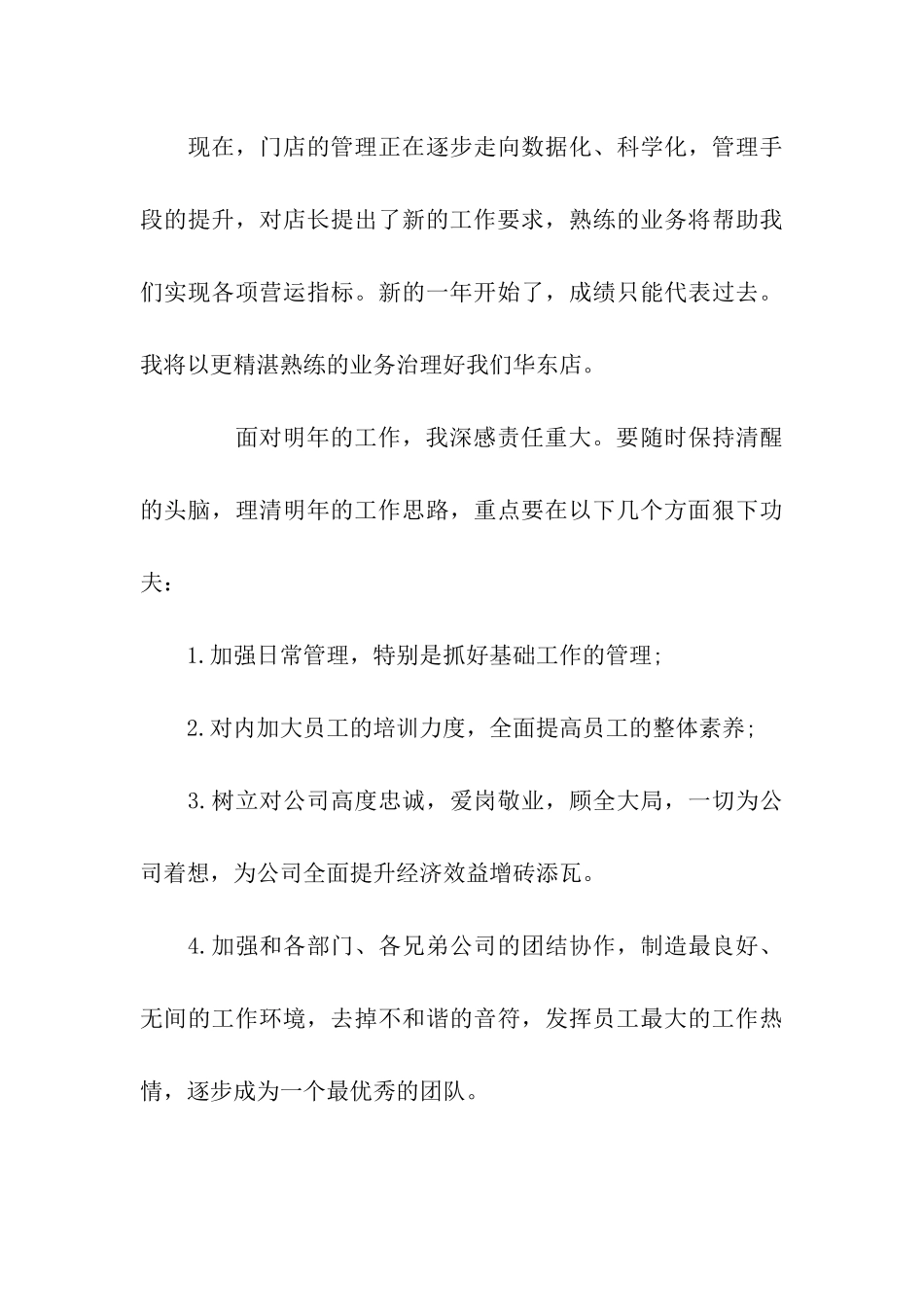 最新店长月工作总结范文_第3页