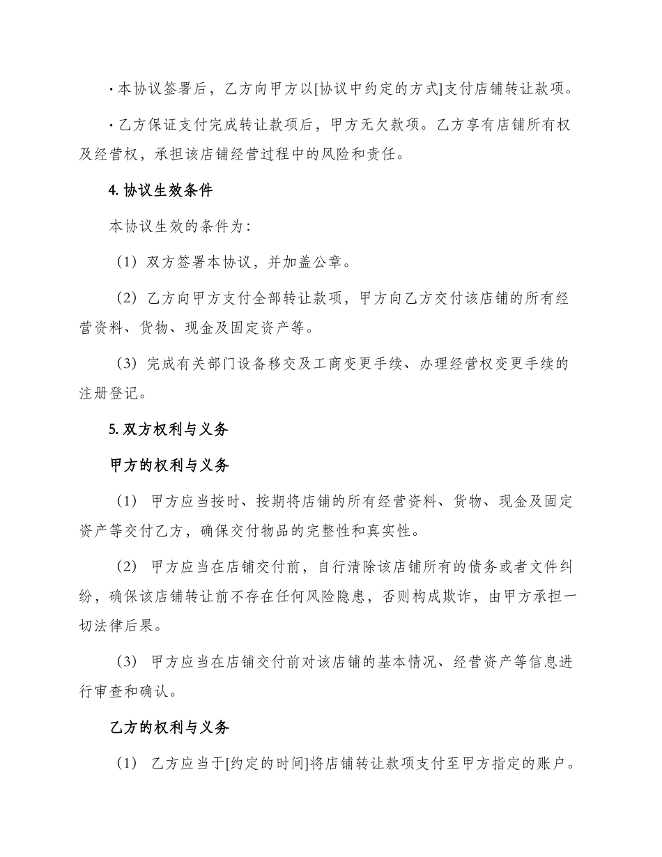最新店铺转让协议书_第2页