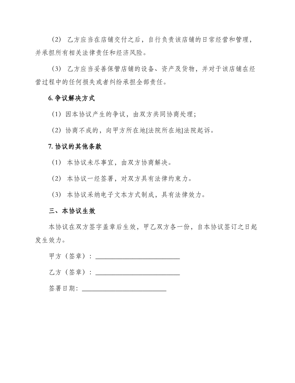 最新店铺转让协议书_第3页
