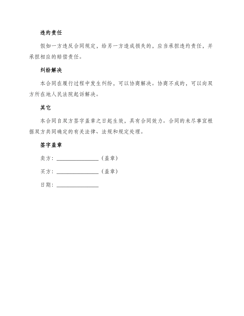 最新建筑工业用品买卖合同_第3页