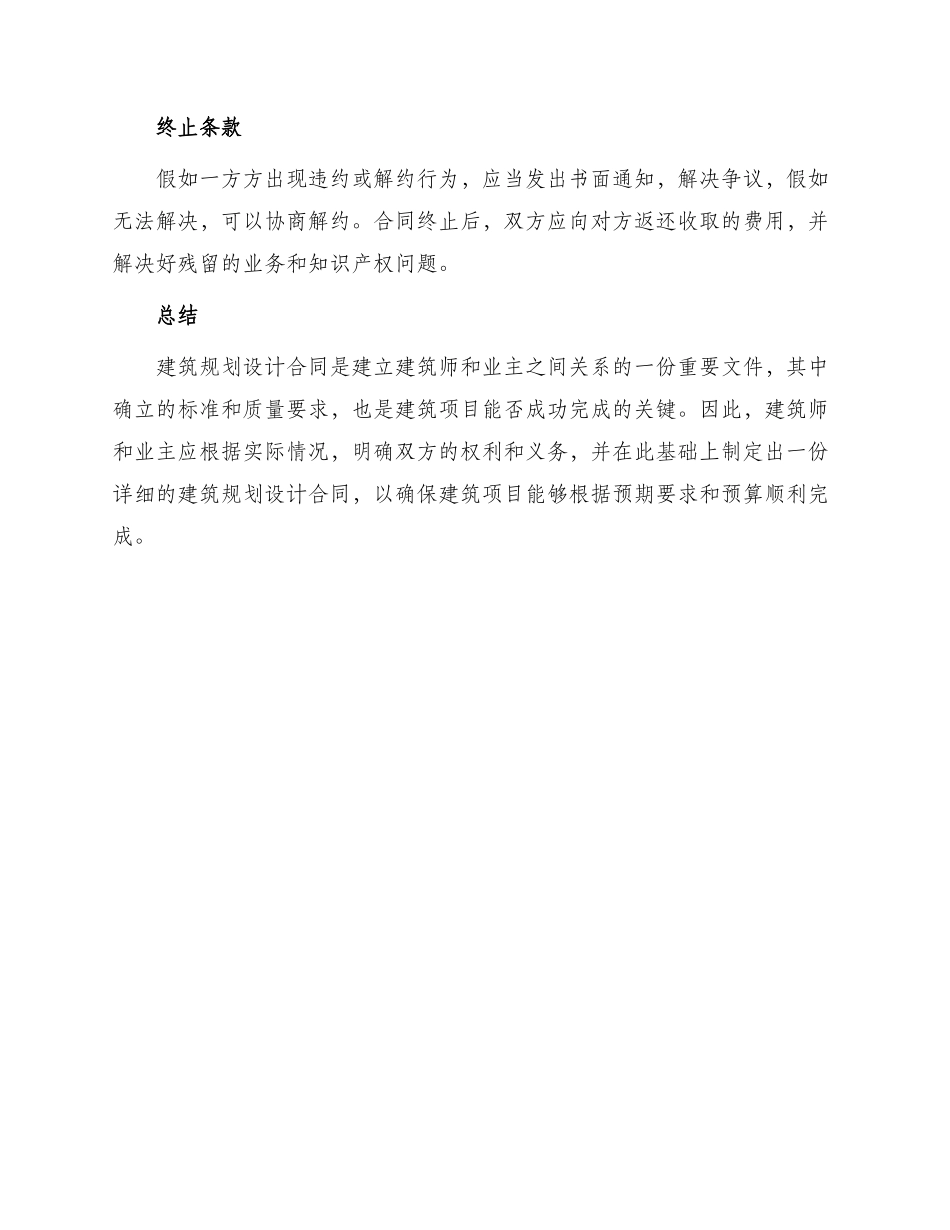 最新建筑规划设计合同_第3页