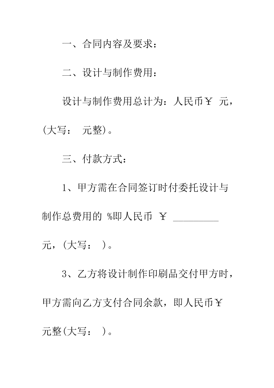 最新广告合同范本参考--精选范文_第2页