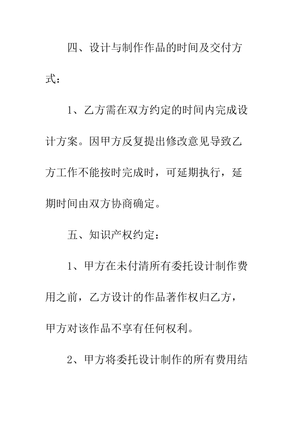 最新广告合同范本参考--精选范文_第3页