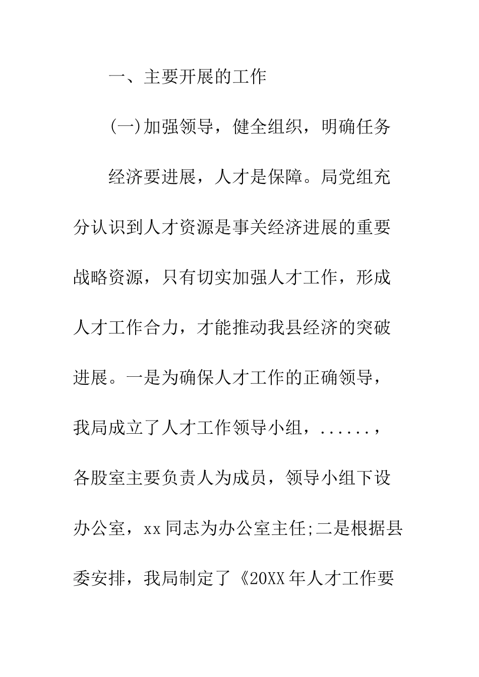 最新广播局年终工作总结--精选范文_第2页