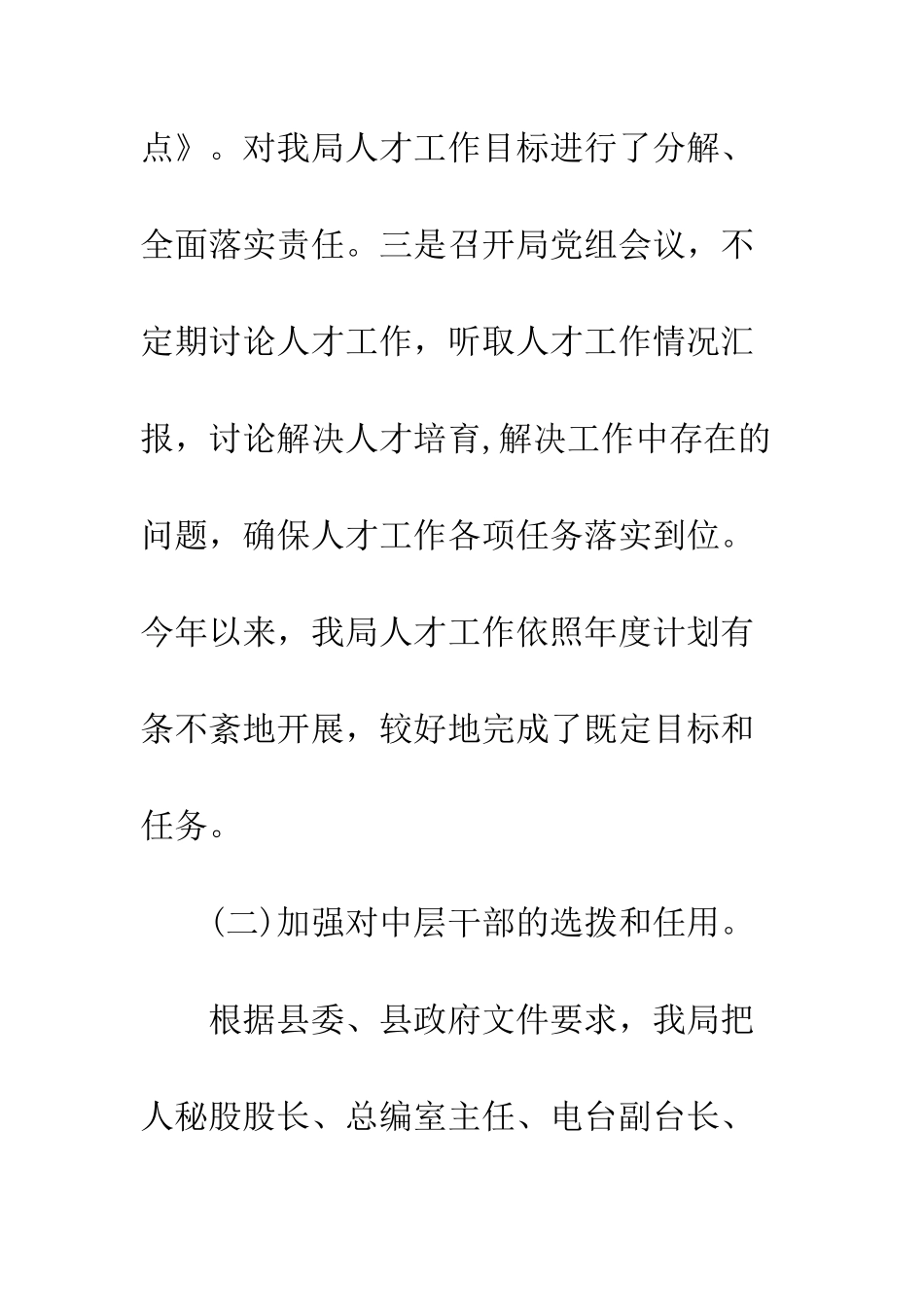 最新广播局年终工作总结--精选范文_第3页