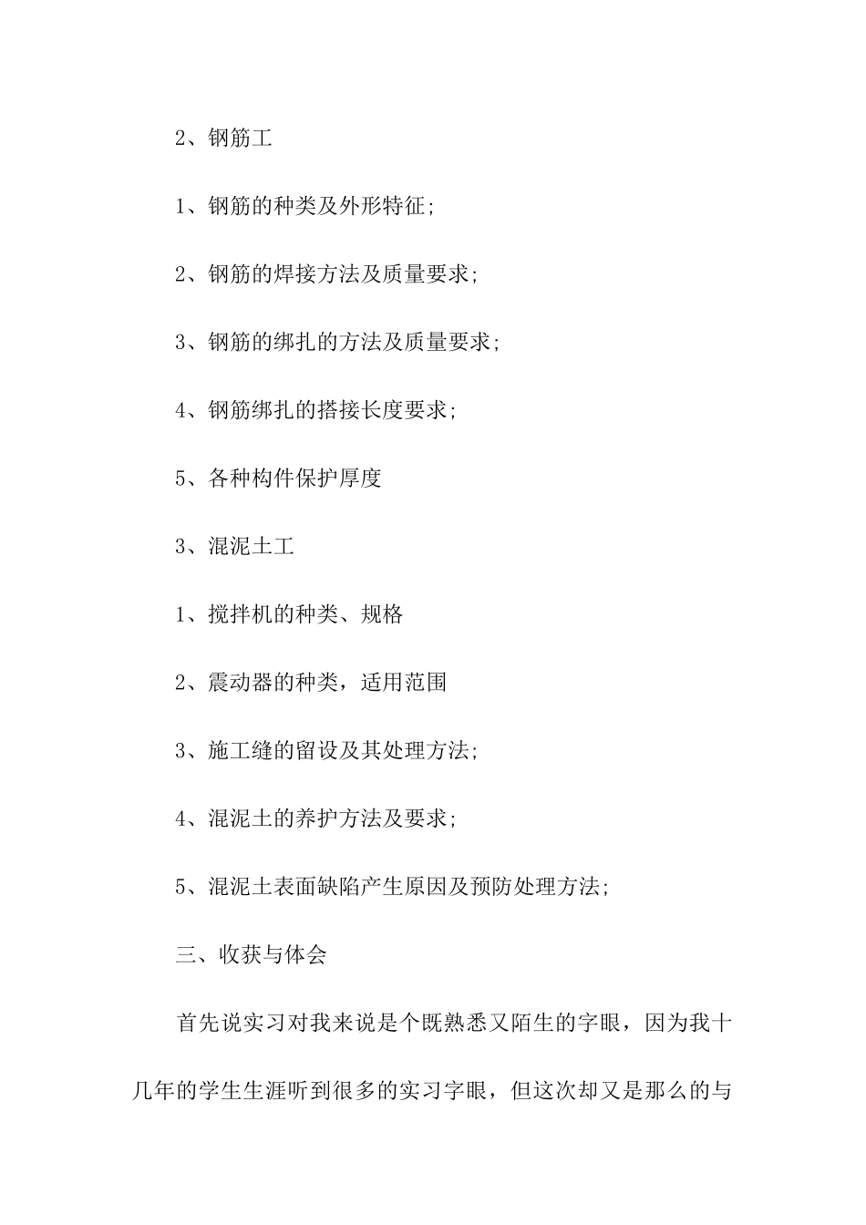 最新建筑工程监理实习报告格式_第2页