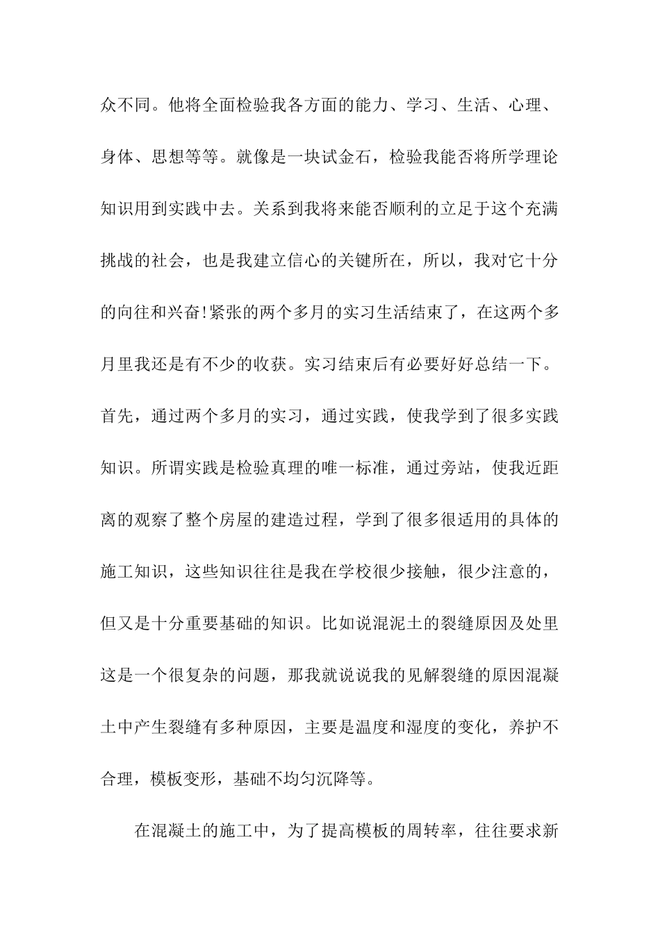 最新建筑工程监理实习报告格式_第3页