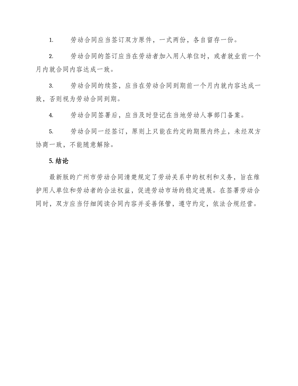 最新广州市劳动合同_第3页