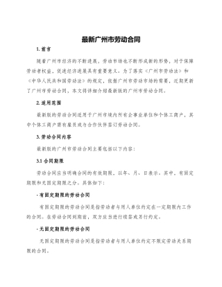 最新广州市劳动合同